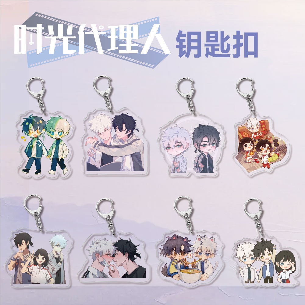 动漫周边时光人亚克力钥匙扣程小时 陆光 乔苓校园创意小礼品