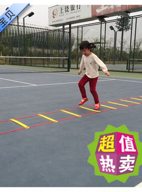 包邮网球跳格梯敏捷梯灵敏