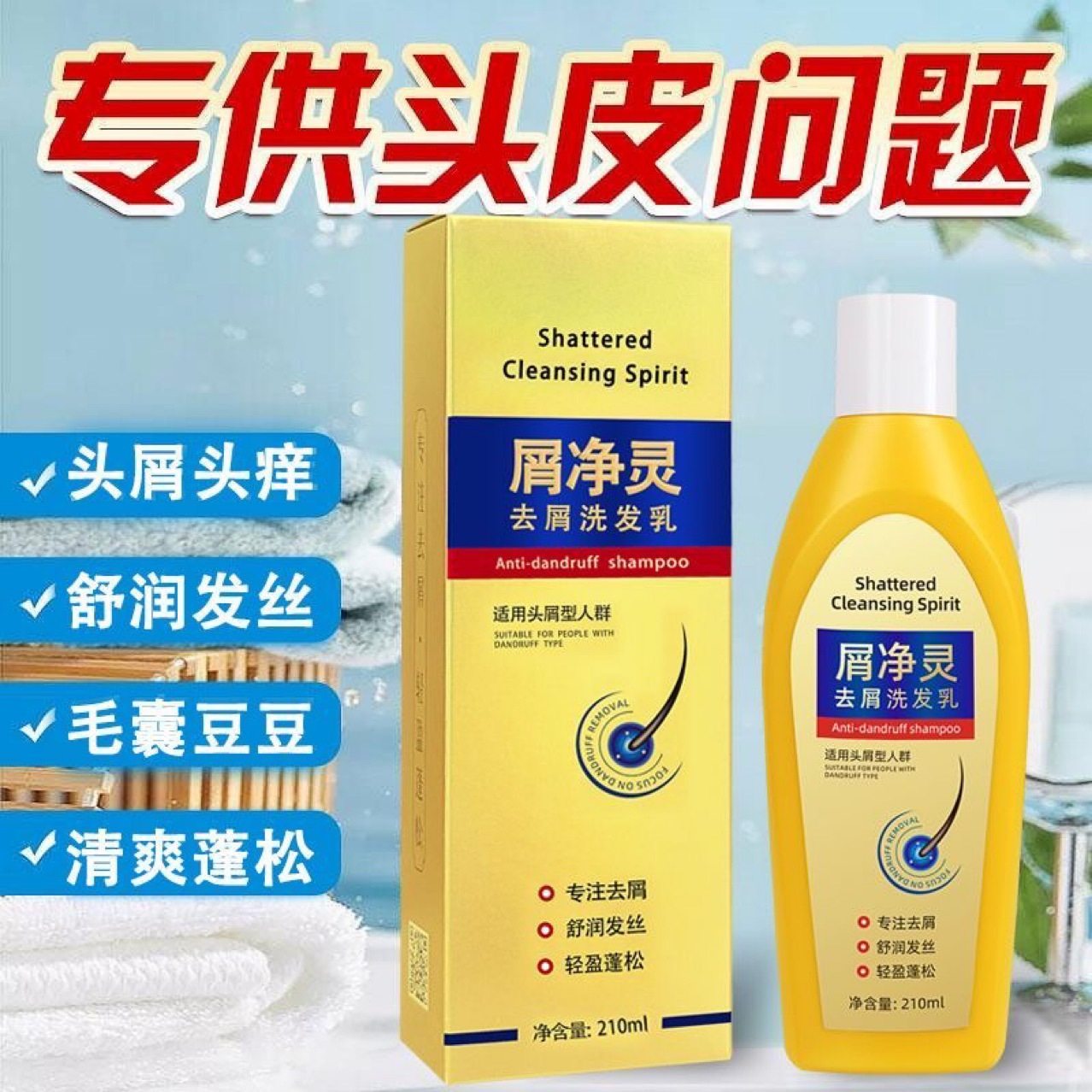 祛头屑去屑二硫化硒洗发液止痒清爽轻盈蓬松洗发水头皮控油洗头膏