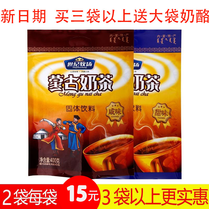 厂家直销世纪牧场内蒙古奶茶粉速溶独立包装咸味甜味特产奶茶400g,咖啡/麦片/冲饮,袋装奶茶,淘宝优惠券,粉丝福利购,淘宝优惠卷