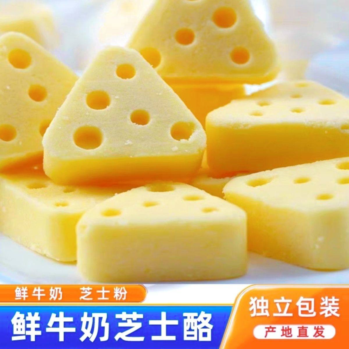 世纪牧场鲜牛奶三角芝士奶酪儿童零食内蒙古特产独立包奶制品奶块