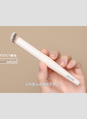 Joocyee酵色遮瑕刷网红款遮黑眼圈痘印斑点无刷痕