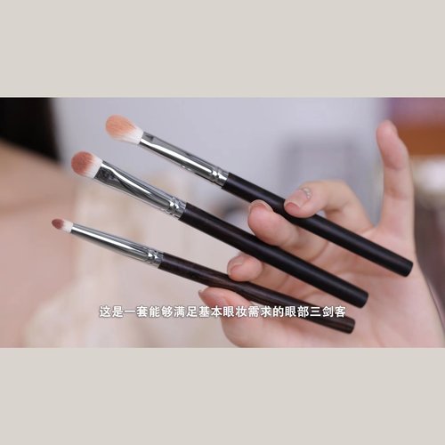 3支眼影套刷晕染刷细节刷