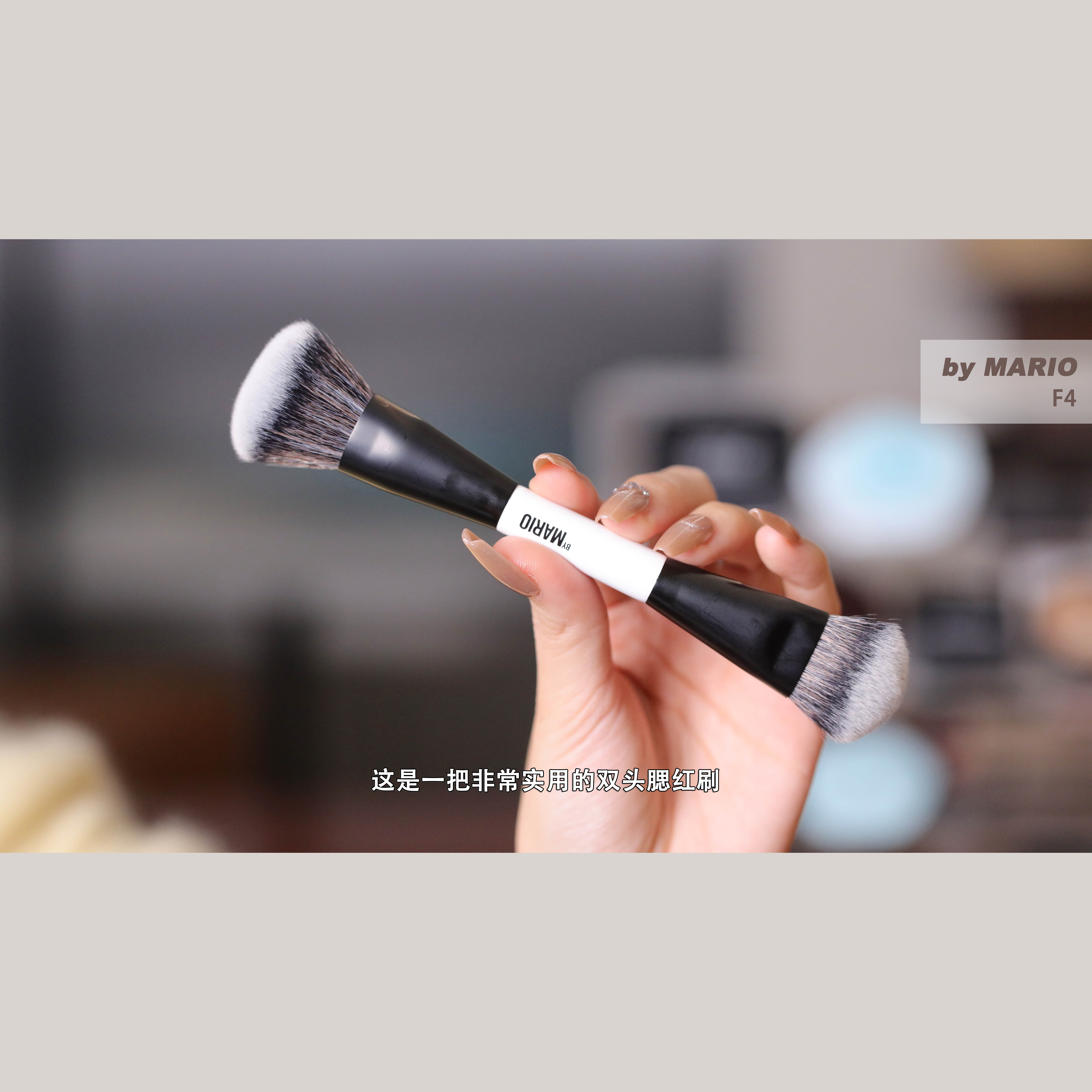 詹詹同款双头化妆刷MARIOF4坡形腮红刷高光刷遮瑕刷粉底刷