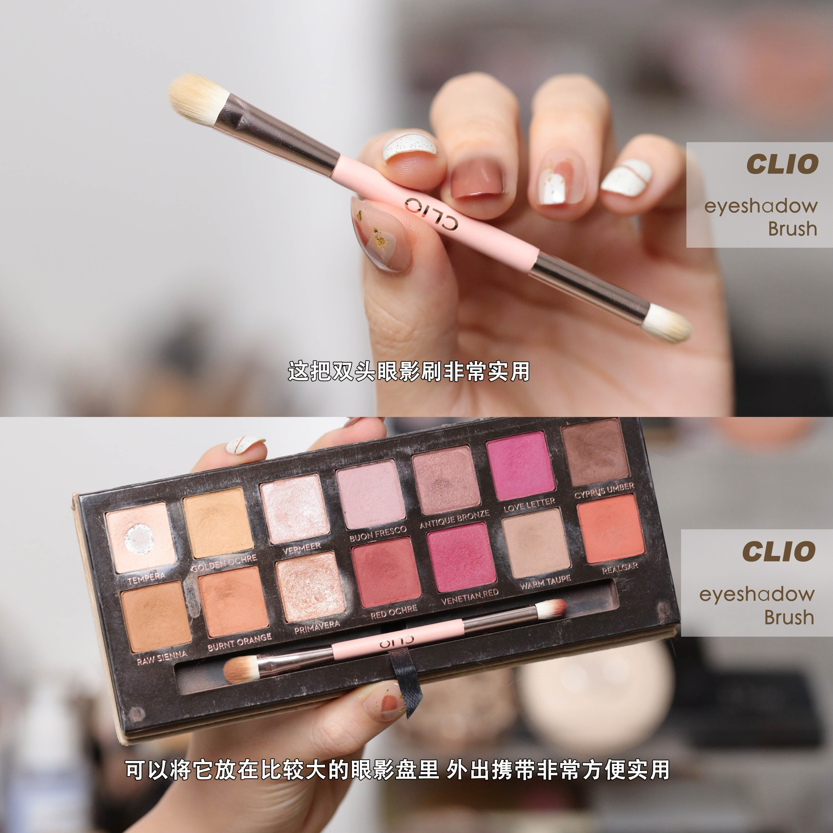 一头铺色一头晕染 韩国CLIO珂莱欧眼影盘配刷便携实用双头眼影刷