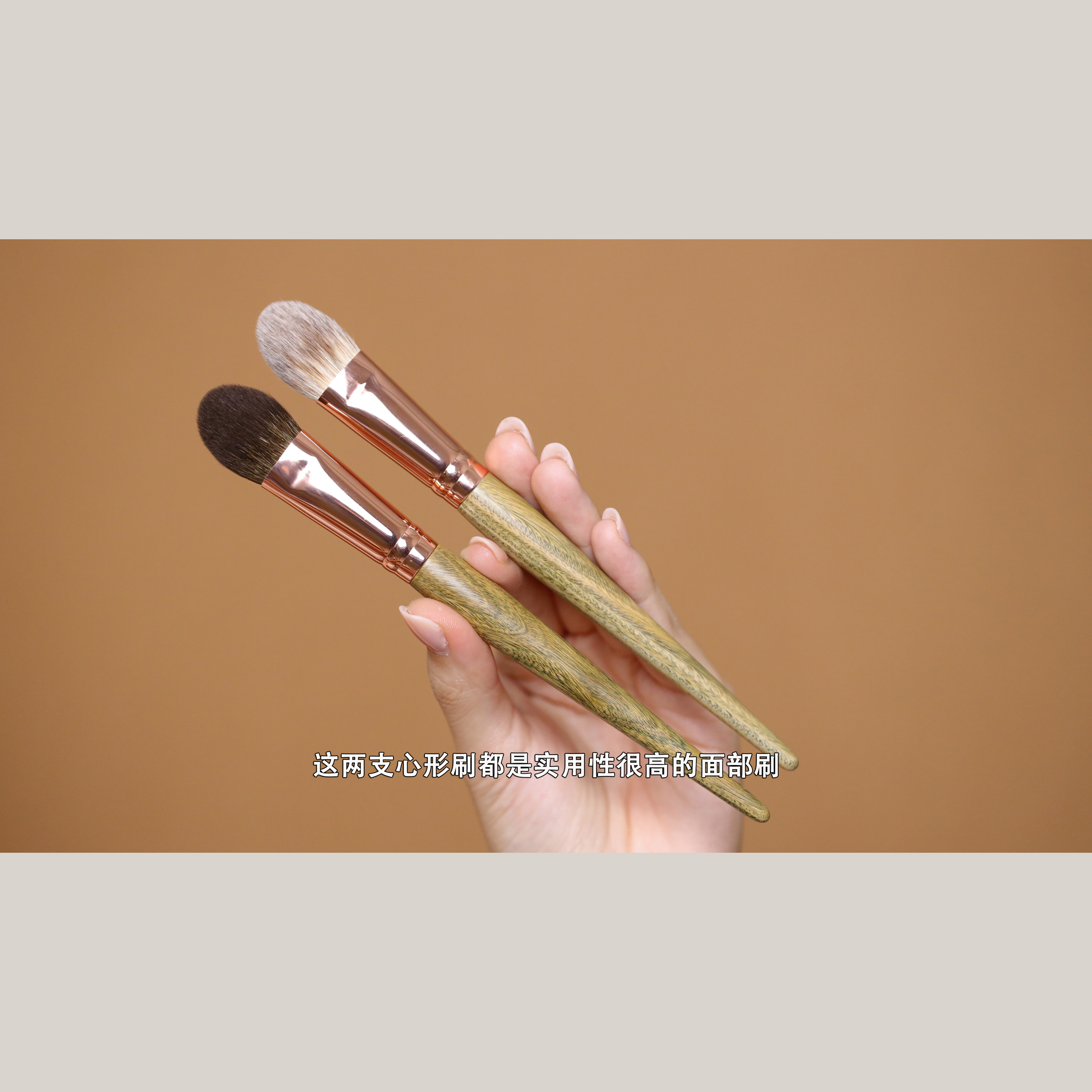 桃心形高光刷腮红刷眼下定妆刷