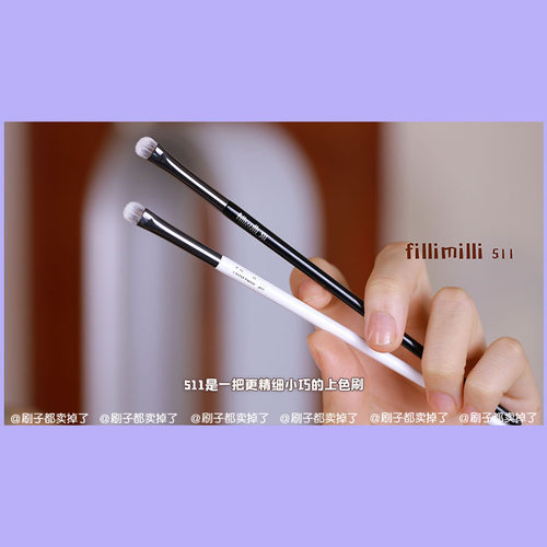 王霏霏推荐同款filli卧蚕刷