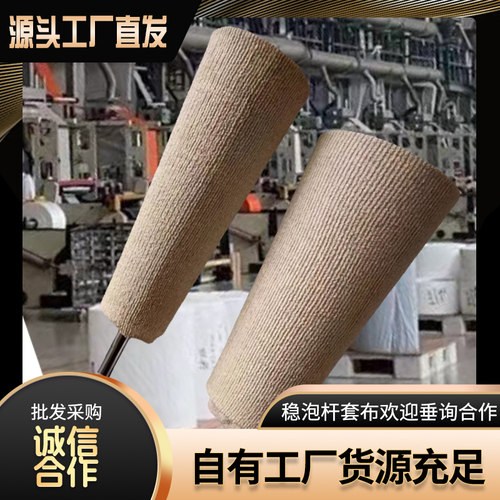 稳定棒弹力稳泡杆布特制棉耐高温
