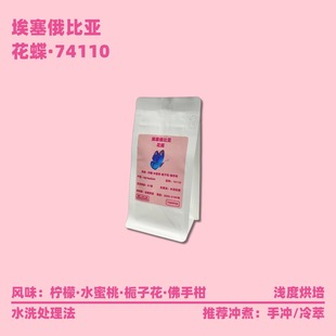 【花蝶】TOMFEE 埃塞俄比亚古吉手冲咖啡豆新鲜烘培花香冷萃冰滴