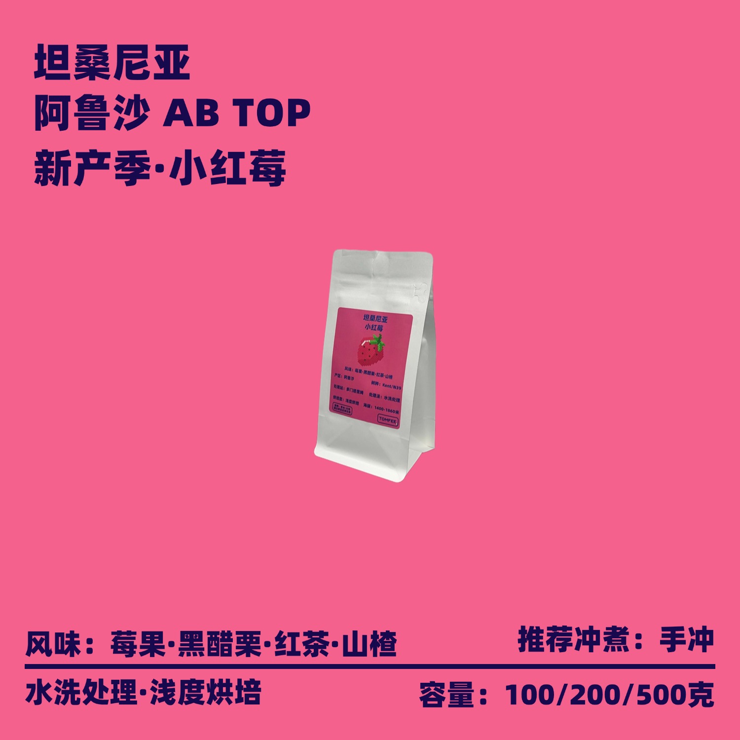 TOMFEE 坦桑尼亚小红莓AB 精品手冲咖啡豆浅度烘培 水洗处理