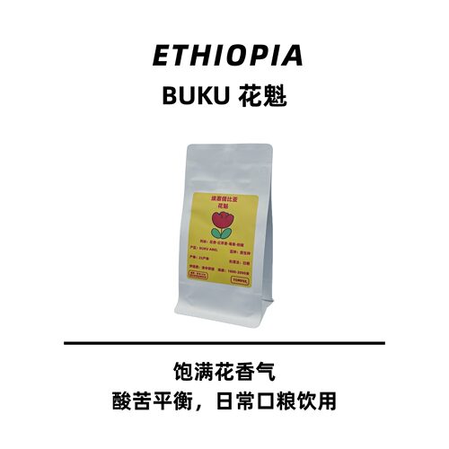 TOMFEE埃塞俄比亚花魁咖啡豆