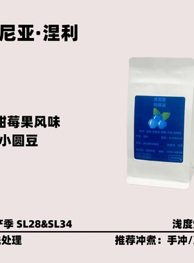 TOMFEE 肯尼亚精品手冲咖啡豆25产季PB圆豆水洗SL28&SL34冷萃豆