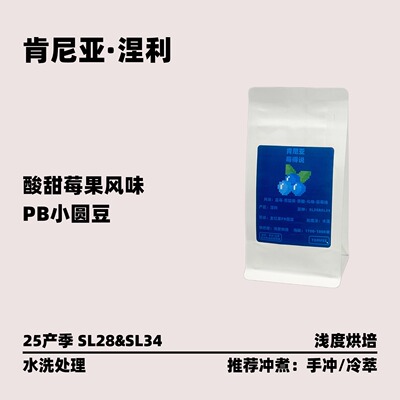 TOMFEE肯尼亚手冲咖啡豆