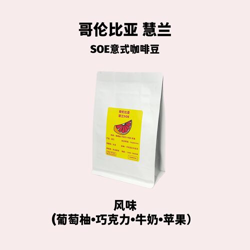 TOMFEE哥伦比亚SOE意式咖啡豆