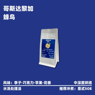 TOMFEE 哥斯达黎加蜂鸟 SOE意式咖啡豆新鲜烘培美式奶咖黑咖啡粉