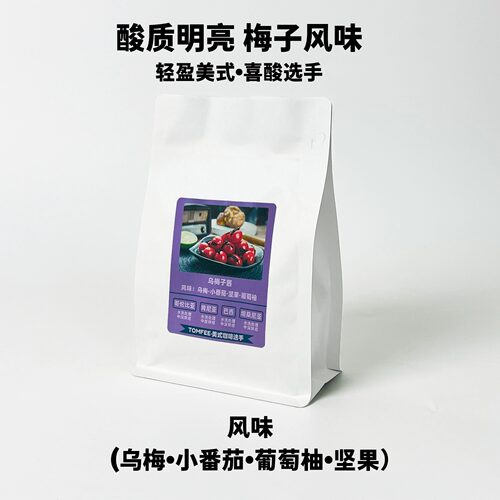 TOMFEE乌梅子酱意式拼配咖啡豆