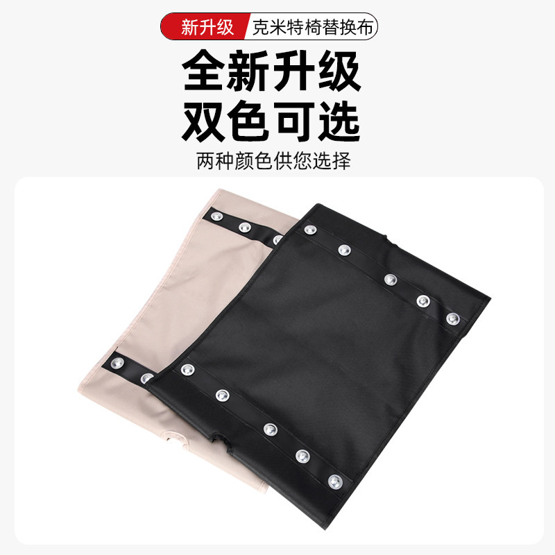 户外露营折叠椅克米特椅替换布升户外椅子凳子