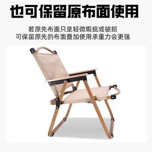 户外露营折叠椅克米特椅替换布加厚结实牛津布耐用椅子布配件大全