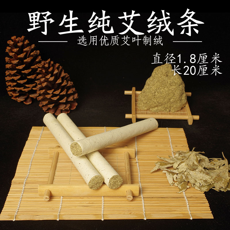野生纯艾绒手工艾条1.8粗南阳伏牛山艾草灸条宛艾熏妇科宫寒家用