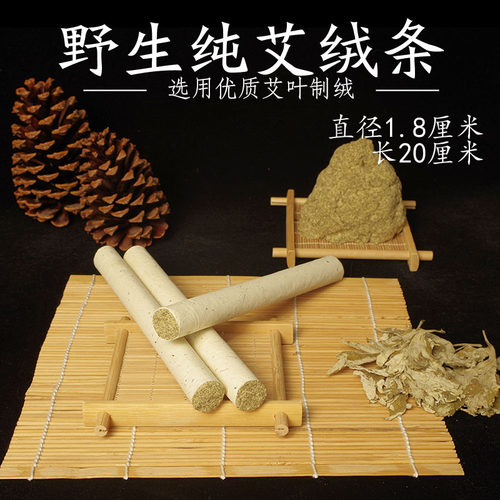 野生纯艾绒手工艾条1.8粗南阳伏牛山艾草灸条宛艾熏妇科宫寒家用