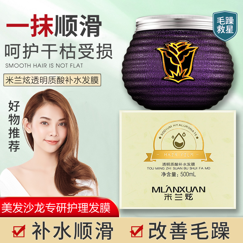 透明质酸补水发膜女正品修复干枯毛躁免蒸水疗护发素柔顺头发顺滑