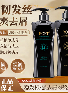 正品ROST韵之堂草本调理防掉洗发水清爽蓬松净屑止痒洗发露