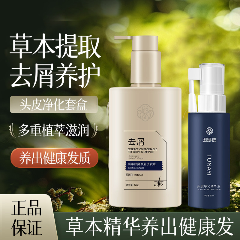 图娜依头皮净化去屑洗发水套盒