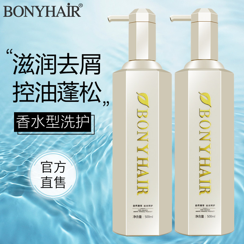 BONYHAIR邦妮ck洗发水去屑控油蓬松持久留香男女洗头膏套装正品