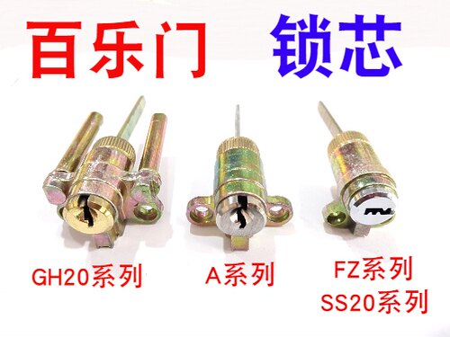 百乐门锁芯房门门锁锁舌单舌配件