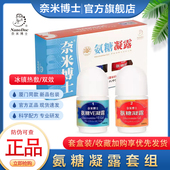 正品 奈米博士氨糖VE凝露厦门旅游2瓶装 套盒纳米外用舒缓肩周腰膝