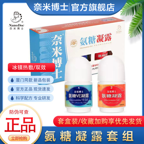 奈米博士【官方正品】氨糖凝露