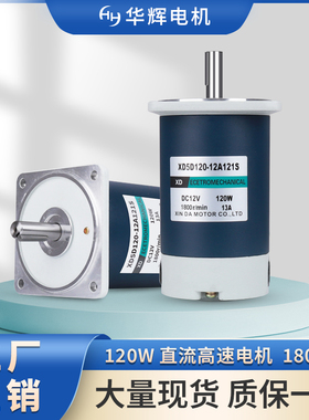 120W可调速直流高速电机12V24VDC大力矩正反转光轴马达微型电动机