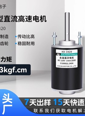 3420永磁直流电机短轴螺纹轴长轴空心轴12V24伏微型30w静音小马达