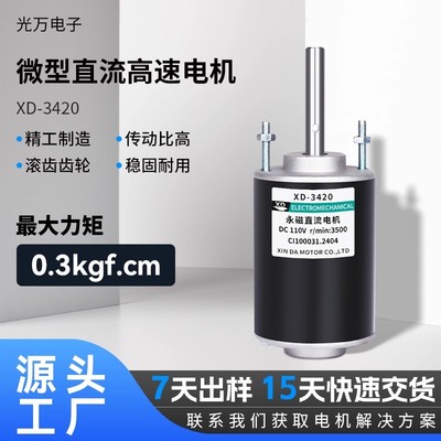 3420永磁直流电机短轴螺纹轴长轴