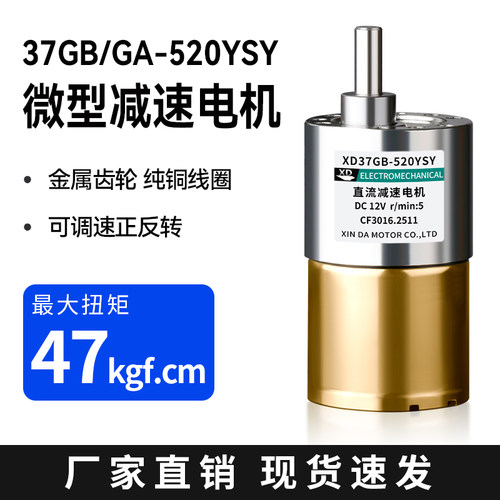 37-520微型直流减速电机