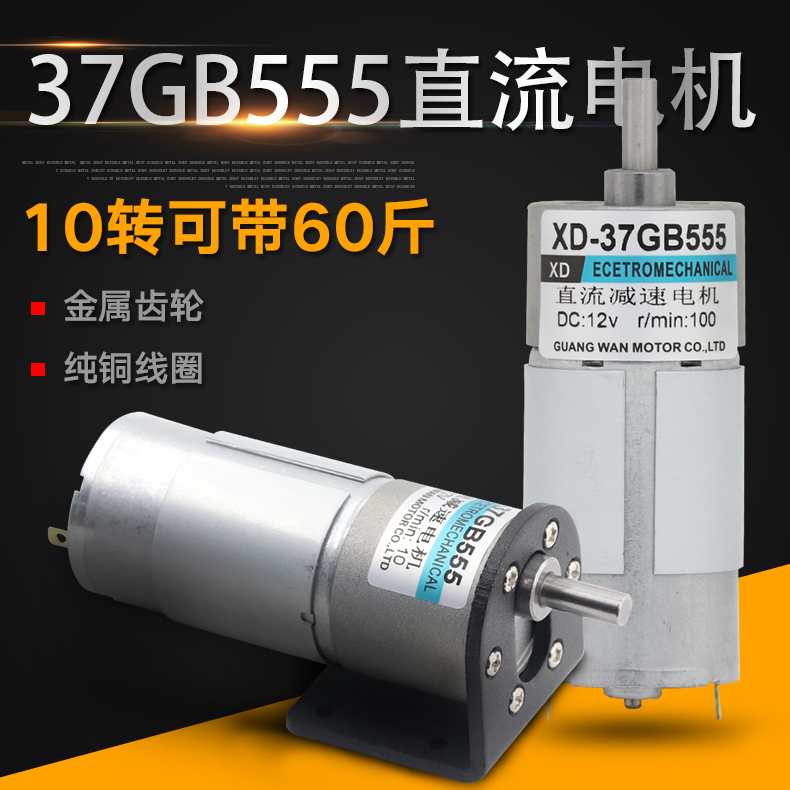 37GB555直流减速电机微型齿轮慢速正反转电动机调速马达6V12V24V-封面