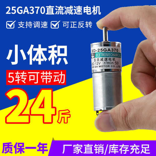 XD-25GA370微型直流减速电机