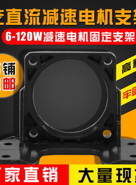 6W-300W直流减速电机支架微型交流马达固定座安装脚L型电动机配件