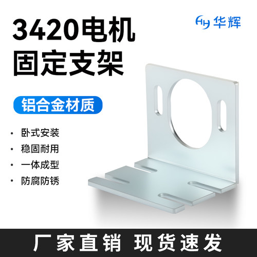 3420电机专用支架高速马达固定座固定支架金属DIY安装配件支架