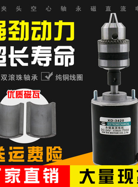 3420空心轴套装配夹头支架24V高速直流可调速电机漂床 鱼漂马达