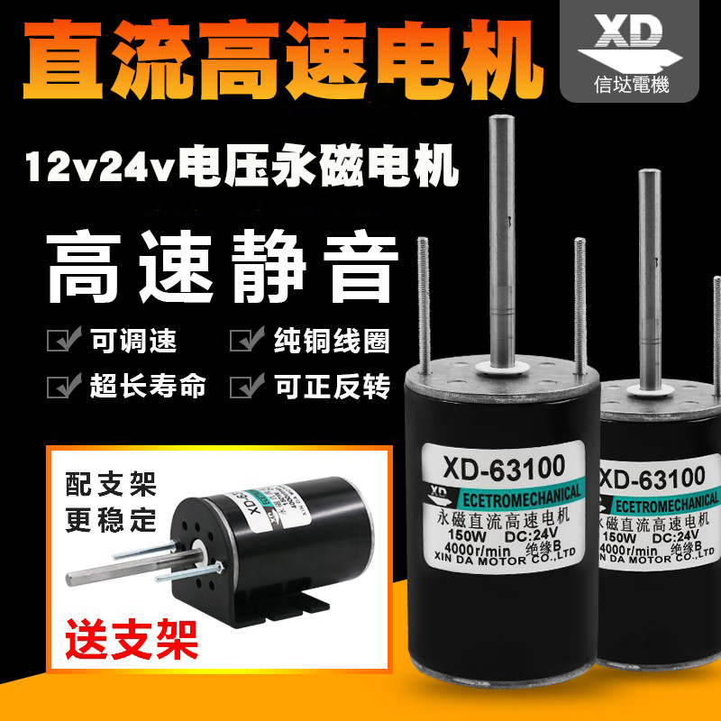 XD-63100永磁直流高速电机