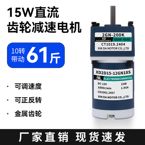 12V直流减速电机24V微型低速马达15Ｗ调速电动机慢速直流小电机