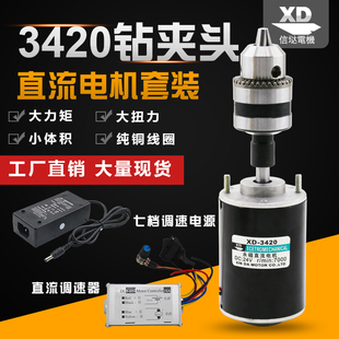 3420直流电机微型马达钻夹头切割台锯电钻电动机12V24伏高速马达