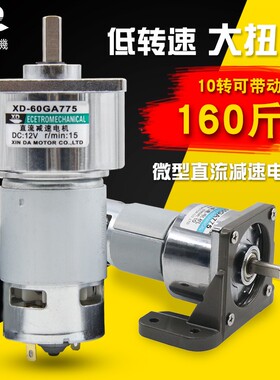 60GA775直流减速电机8MM轴正反转微型慢速小马达调速12v24v小电机
