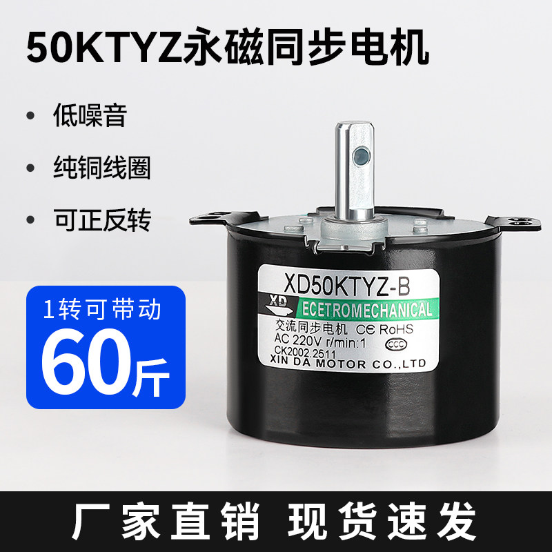 50KTYZ交流永磁同步电机低速马达正反转齿轮慢速微型电动机220V