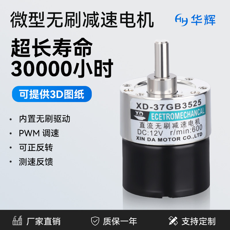 37GB3525直流无刷减速电机24V12V慢速齿轮箱减速机一体微型小马达