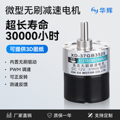 37GB3525直流无刷减速电机24V12V慢速齿轮箱减速机一体微型小马达