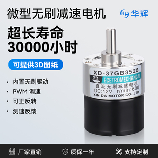 37GB3525直流无刷减速电机24V12V慢速齿轮箱减速机一体微型小马达