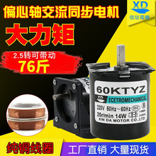 60KTYZ偏心轴交流电机220V微型慢速大扭力永磁同步齿轮减速马达