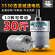 37GB3530微型直流减速电机12V24V齿轮慢速小马达大扭力可正反转